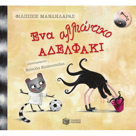 Λέλο και Στρουθ- Ένα αλλιώτικο αδελφάκι image 0