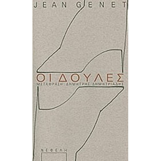 Οι δούλες image 0