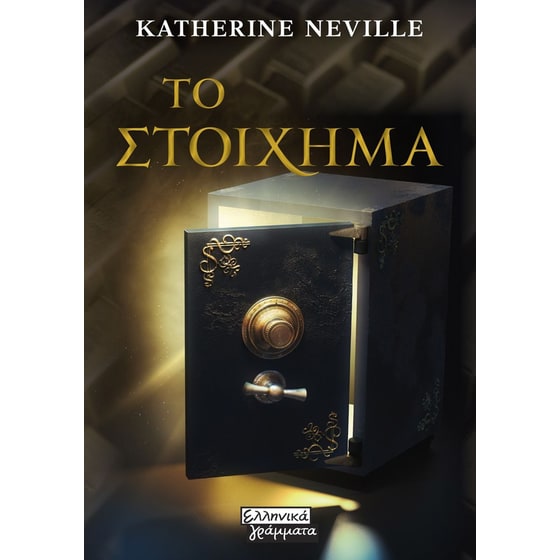 Το στοίχημα image 0