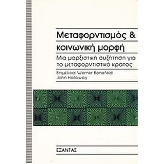 Μεταφορντισμός και κοινωνική μορφή image 0