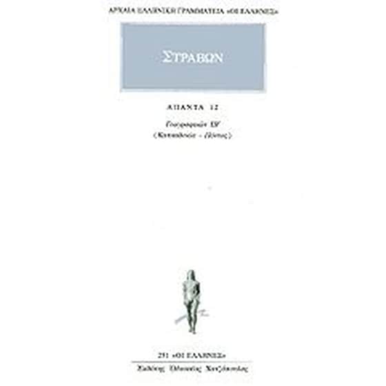 Άπαντα 12 image 0