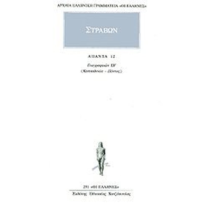 Άπαντα 12