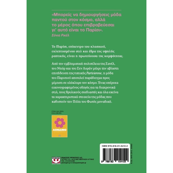 Τα μικρά βιβλία του Στιλ - Παρίσι image 1