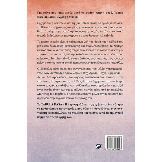 Tabula Rasa image 1