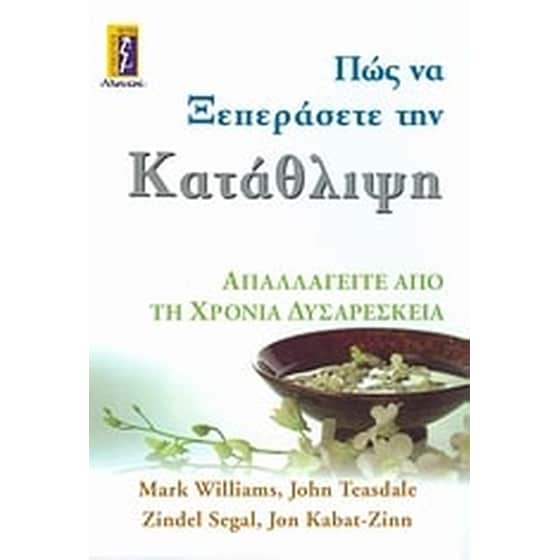 Πώς να ξεπεράσετε την κατάθλιψη image 0