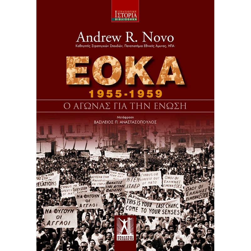 EOKA (1955-1959)