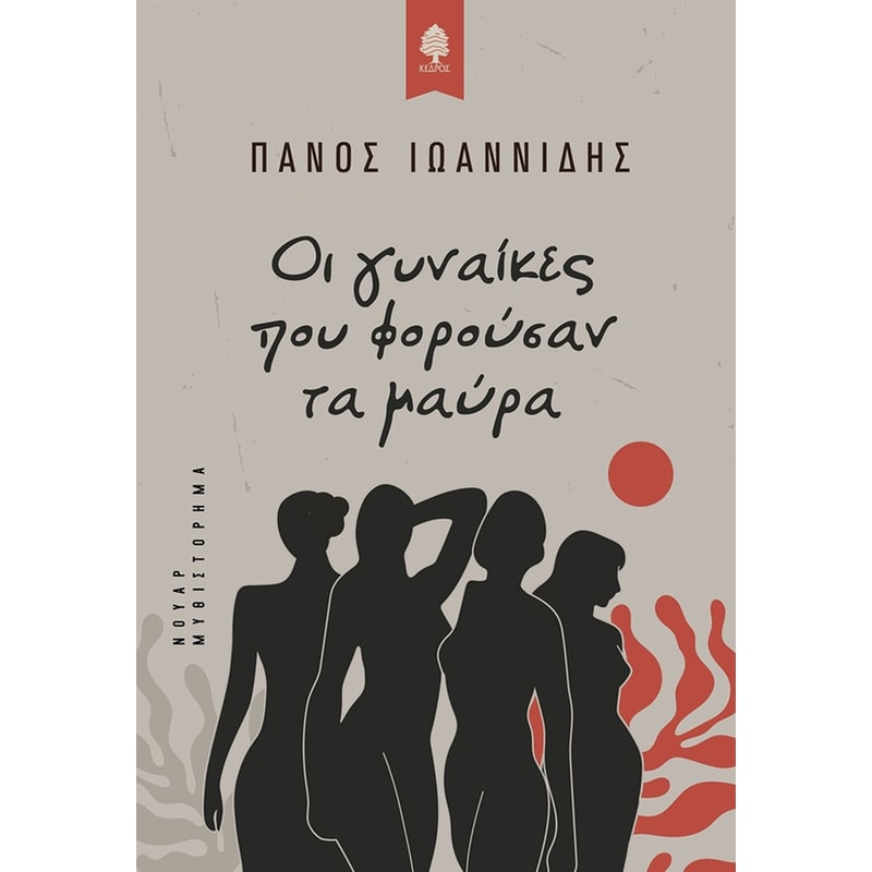 Οι γυναίκες που φορούσαν τα μαύρα