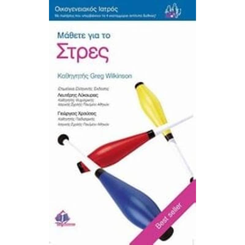 Μάθετε για το στρες