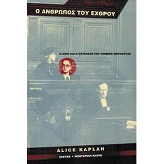 Ο άνθρωπος του εχθρού image 0