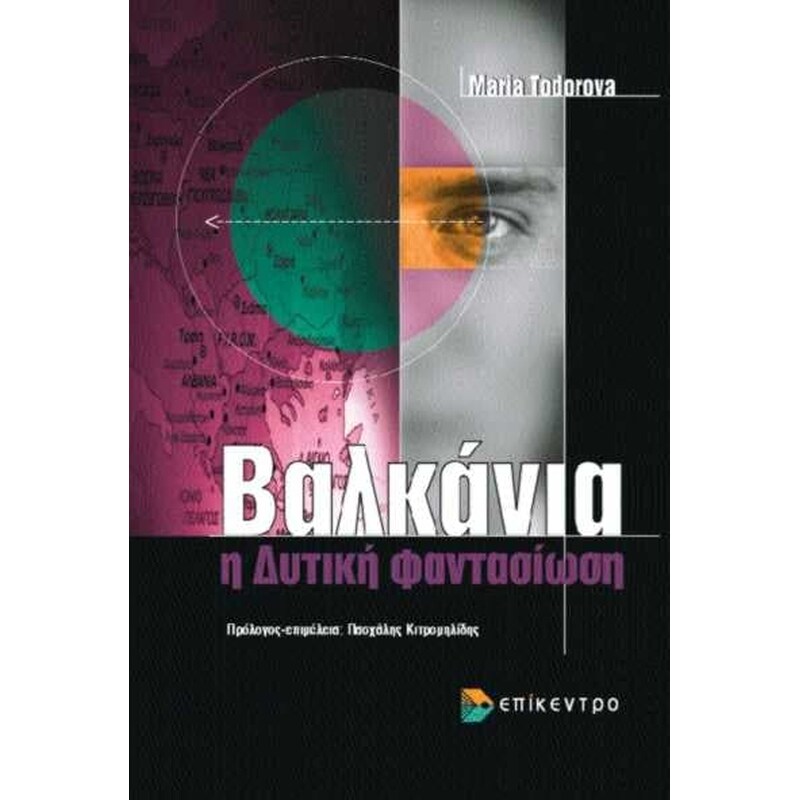 Βαλκάνια