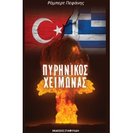 Πυρηνικός χειμώνας