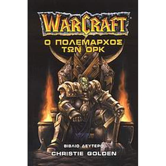 WarCraft- Ο πολέμαρχος των Ορκ image 0