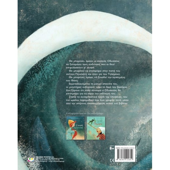 Οδύσσεια (συλλεκτική έκδοση) image 1