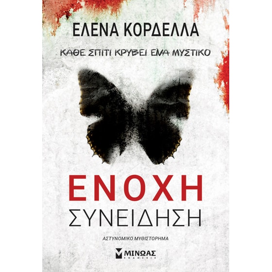 Ένοχη συνείδηση image 0