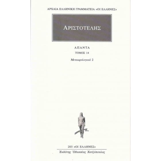 Άπαντα 13 image 0