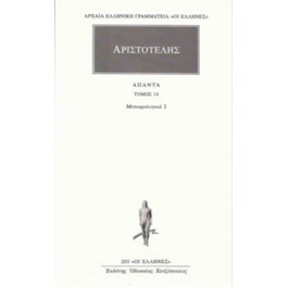 Άπαντα 13