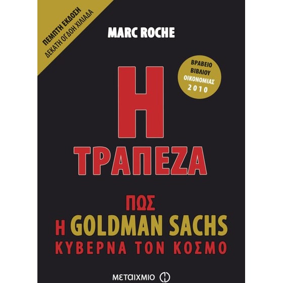 Η τράπεζα image 0