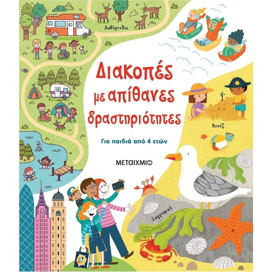 Διακοπές με απίθανες δραστηριότητες image 0