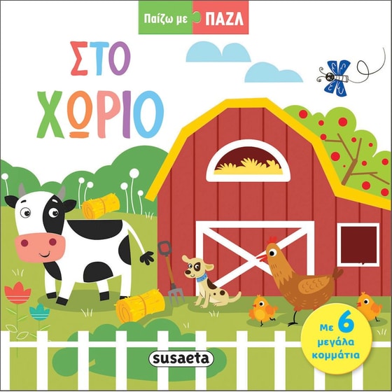 Στο χωριό image 0