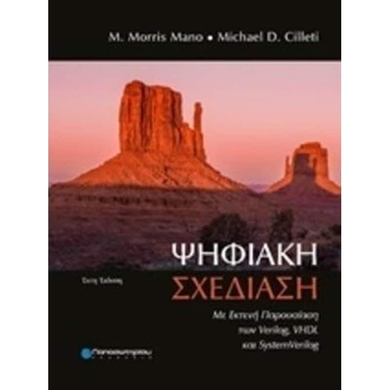 Ψηφιακή σχεδίαση