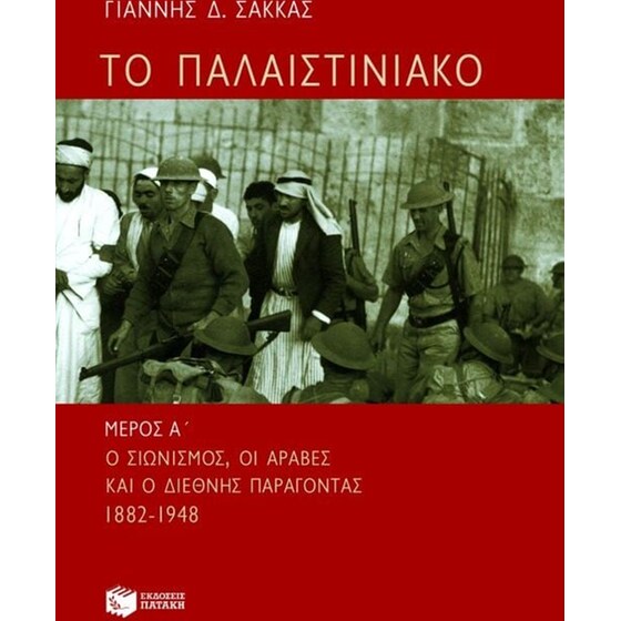Το Παλαιστινιακό image 0