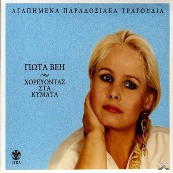 Χορεύοντας Στα Κύματα-Αγαπημένα Παραδοσιακά Τραγούδια image 0