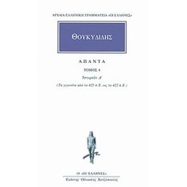 Άπαντα 4