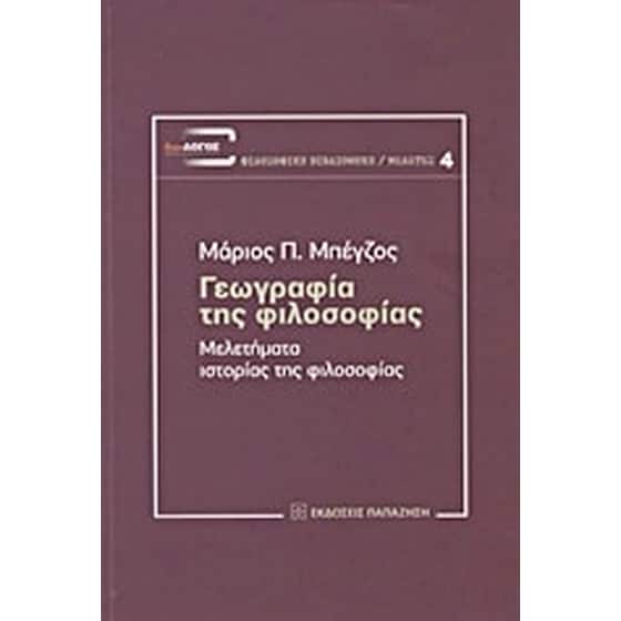 Γεωγραφία της φιλοσοφίας image 0