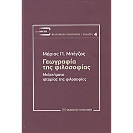 Γεωγραφία της φιλοσοφίας