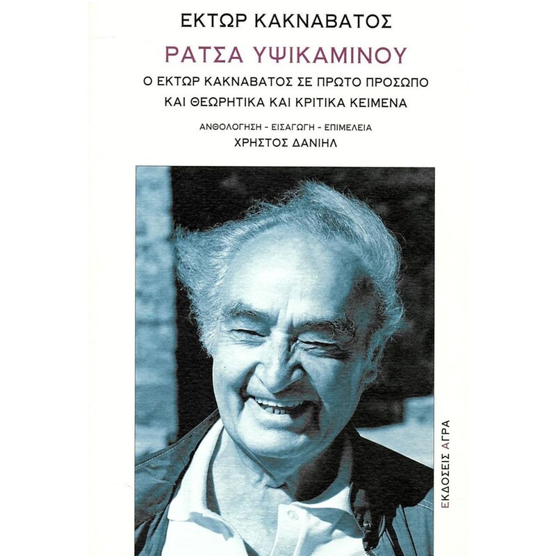 Ράτσα υψικάμινου