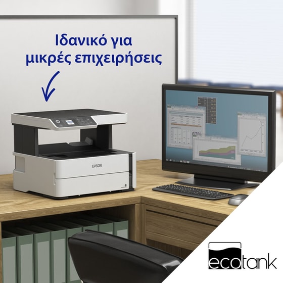 Epson EcoTank M2170 Ασπρόμαυρο Πολυμηχάνημα Inkjet A4 με WiFI, Ethernet, Duplex Print (C11CH43402) image 8