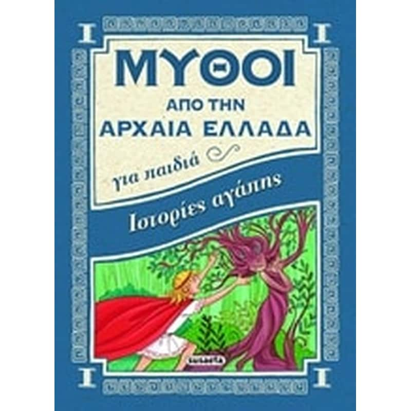 Ιστορίες αγάπης