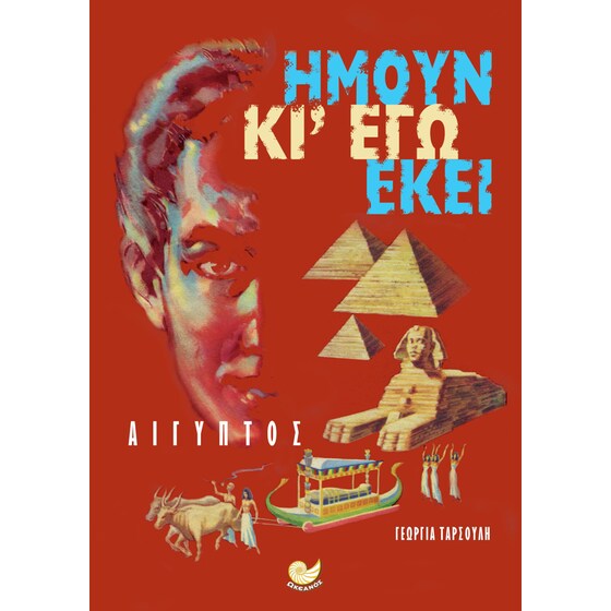 Αίγυπτος image 0