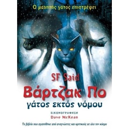 Βάρτζακ Πο - Γάτος εκτός νόμου