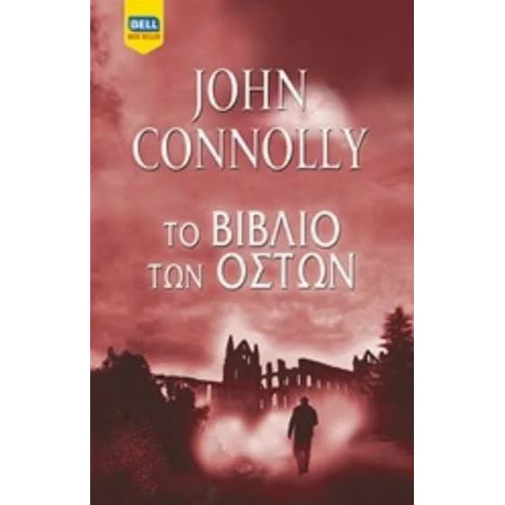 Το βιβλίο των οστών image 0