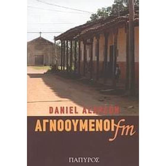 Αγνοούμενοι FM image 0