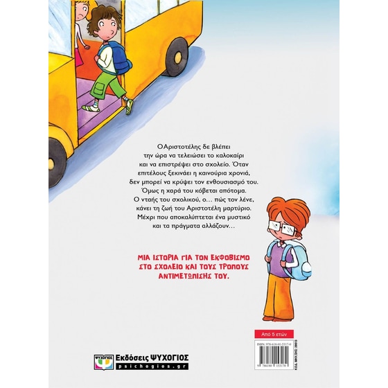 Ο Νταής του σχολικού image 1