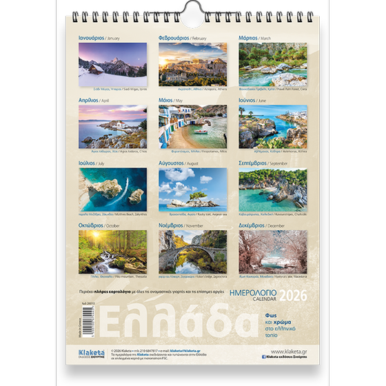 Ημερολόγιο Τοίχου&nbsp;Klaketa 2026 Ελλάδα Φως & Χρώμα 24x33cm image 1