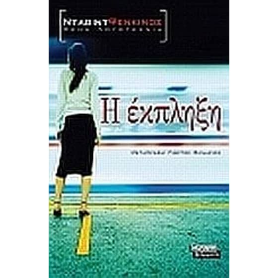 Η έκπληξη image 0