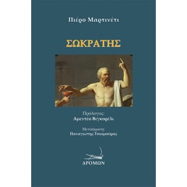 Σωκράτης