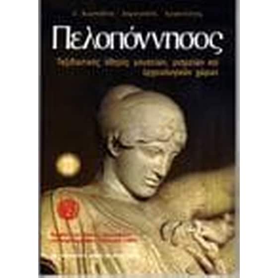 Πελοπόννησος image 0
