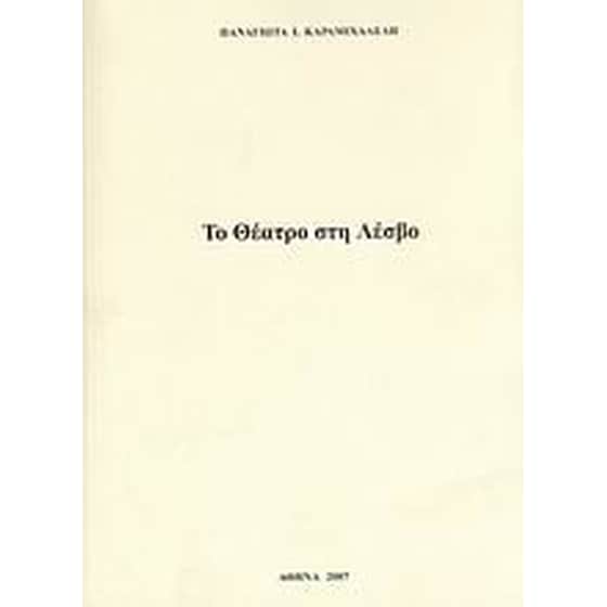 Το θέατρο στη Λέσβο image 0