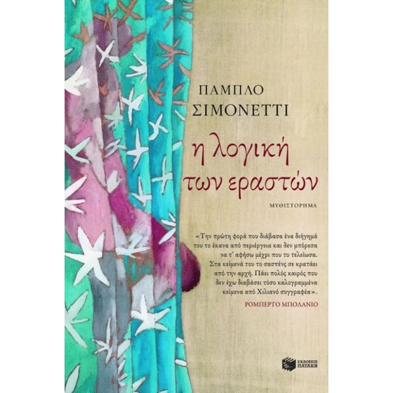 Η λογική των εραστών image 0