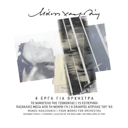 4 Έργα Για Ορχήστρα