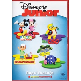 Disney Junior - Πάρτι Έκλπηξη 4 Μεγάλες Περιπέτειες