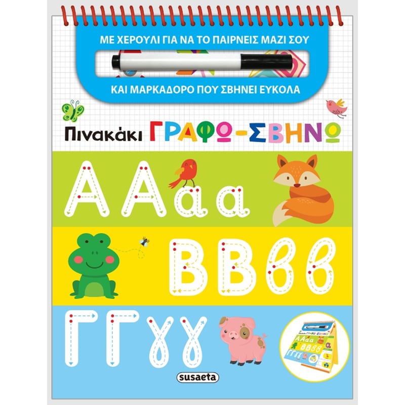 Πινακάκι Γράφω-Σβήνω ΑΒΓ
