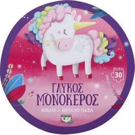 Γλυκός μονόκερος
