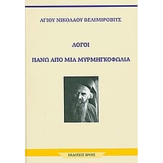 Λόγοι πάνω από μια μυρμηγκοφωλιά image 0