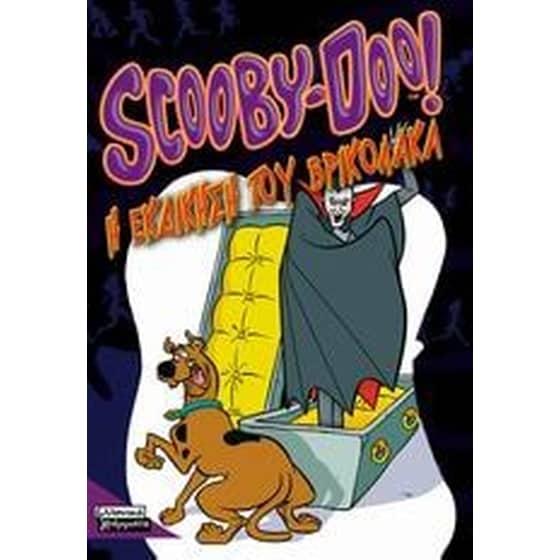 Scooby-Doo- Η εκδίκηση του βρικόλακα image 0
