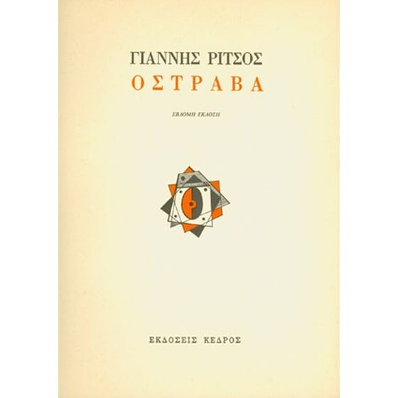 Όστραβα image 0